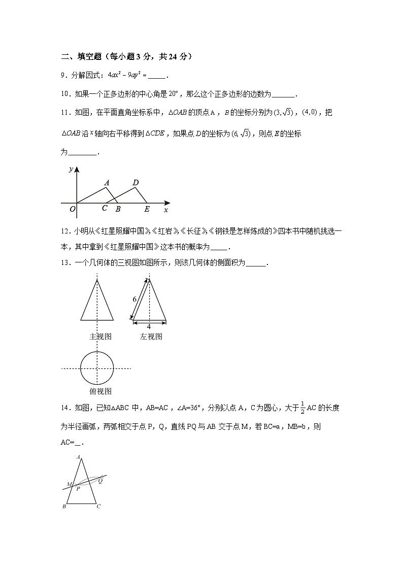 2024年宁夏回族自治区固原市西吉县中考一模数学试题（含解析）第3页