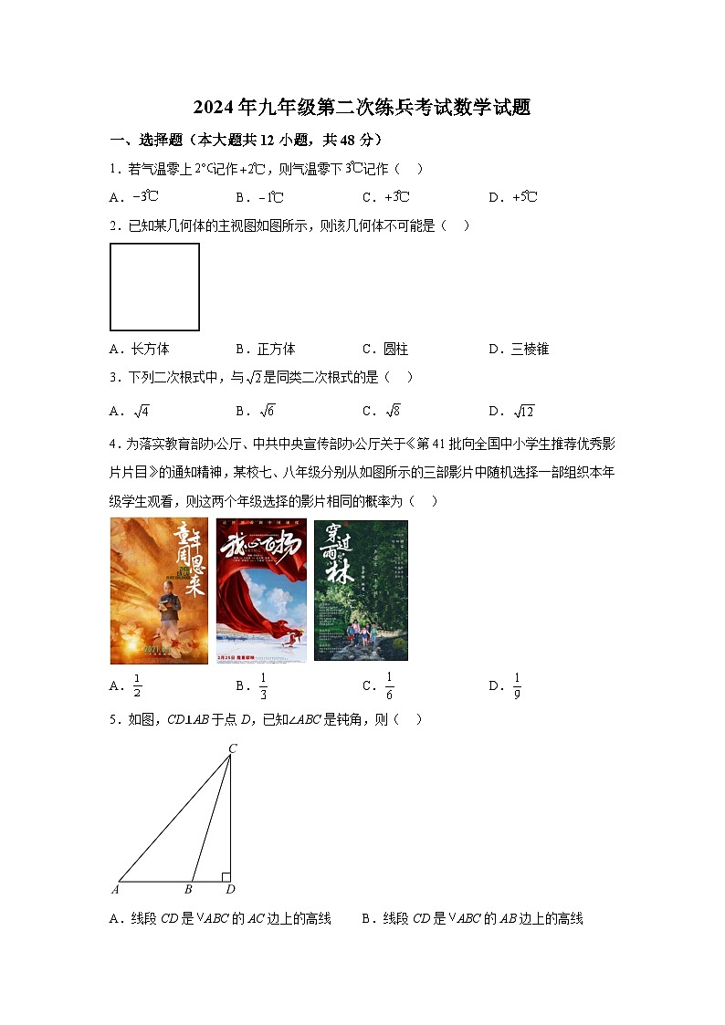 2024年山东省德州市中考二模数学试题（含解析）第1页