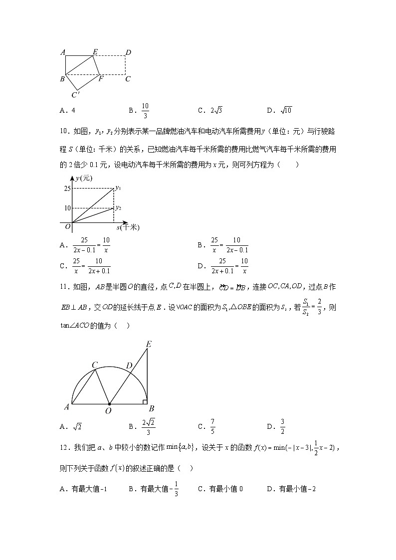 2024年山东省德州市中考二模数学试题（含解析）第3页