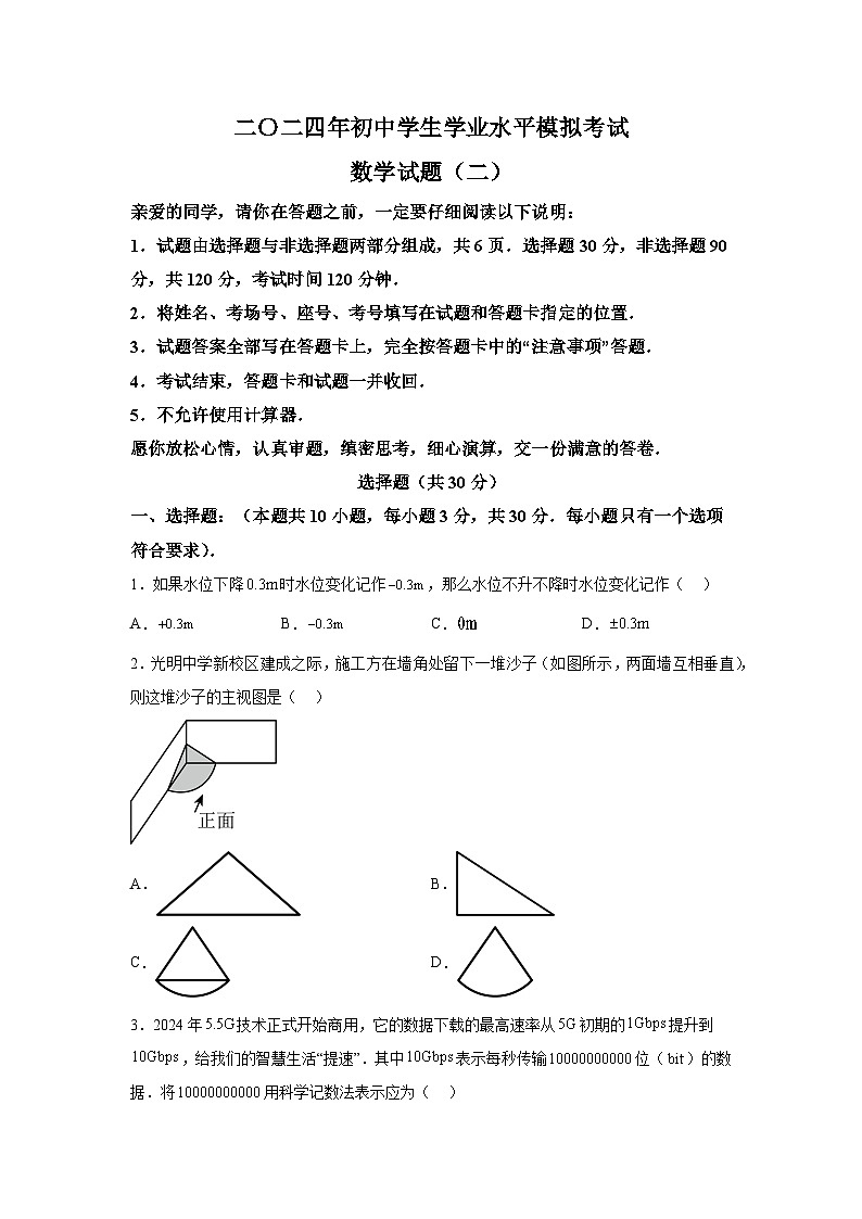 2024年山东省聊城市高唐县九年级下中考第二次模拟数学试题（含解析）01