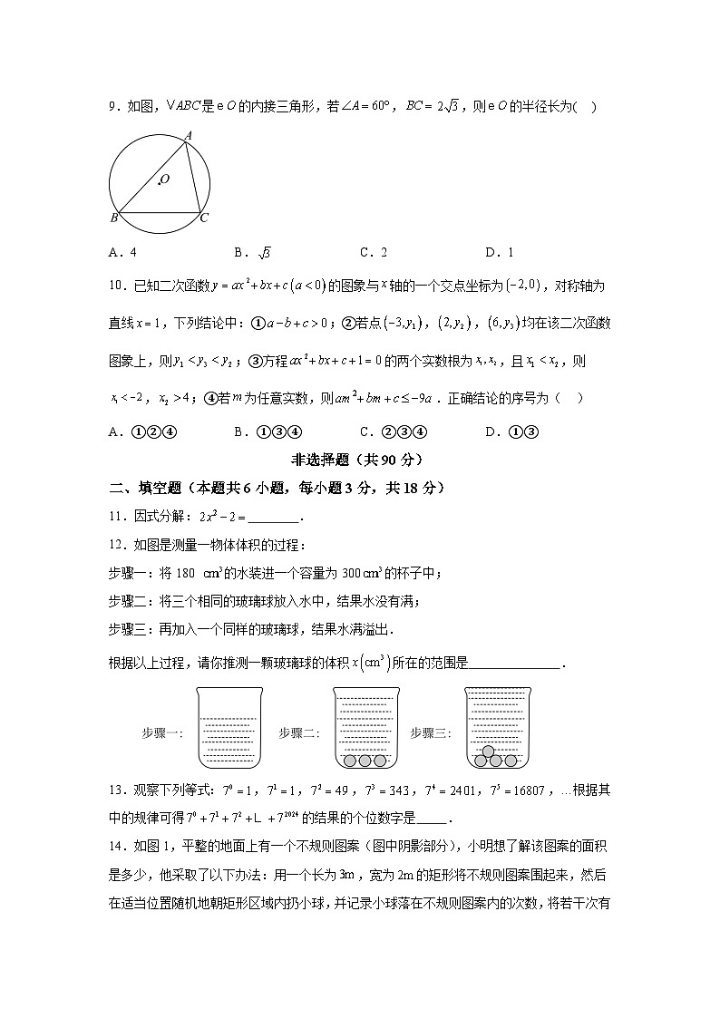 2024年山东省聊城市高唐县九年级下中考第二次模拟数学试题（含解析）03