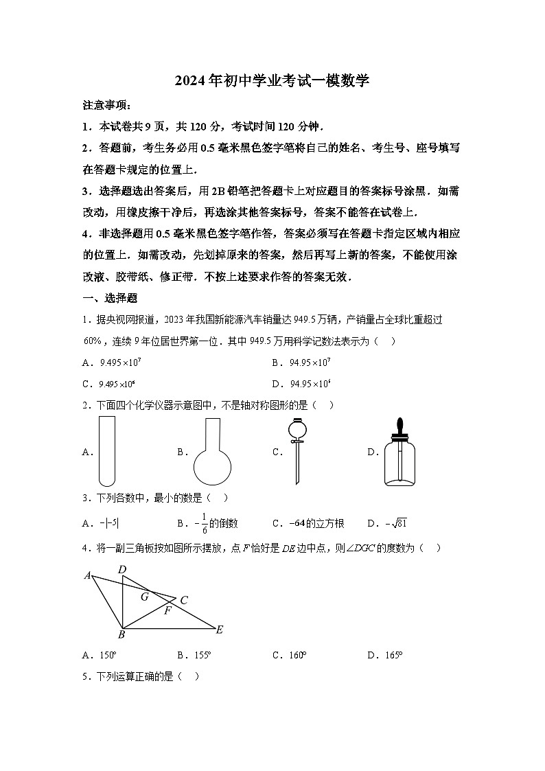 2024年山东省威海市环翠区中考一模数学试题（含解析）01
