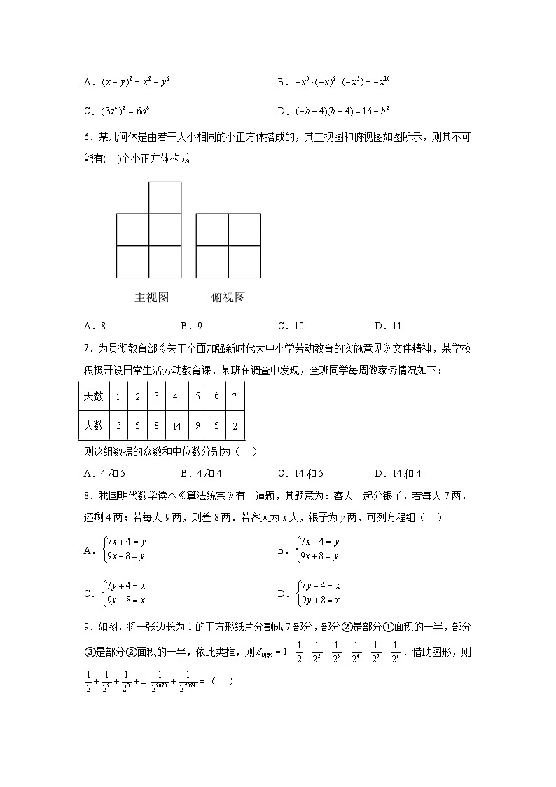 2024年山东省威海市环翠区中考一模数学试题（含解析）02