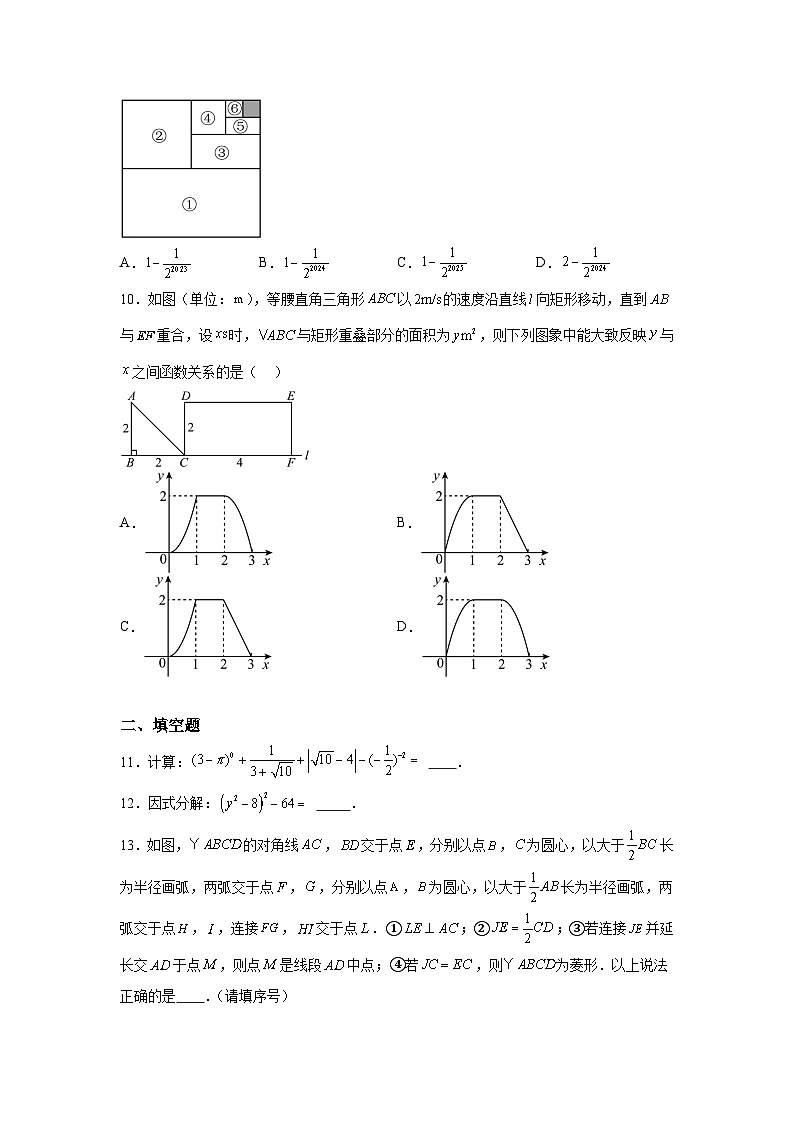 2024年山东省威海市环翠区中考一模数学试题（含解析）03