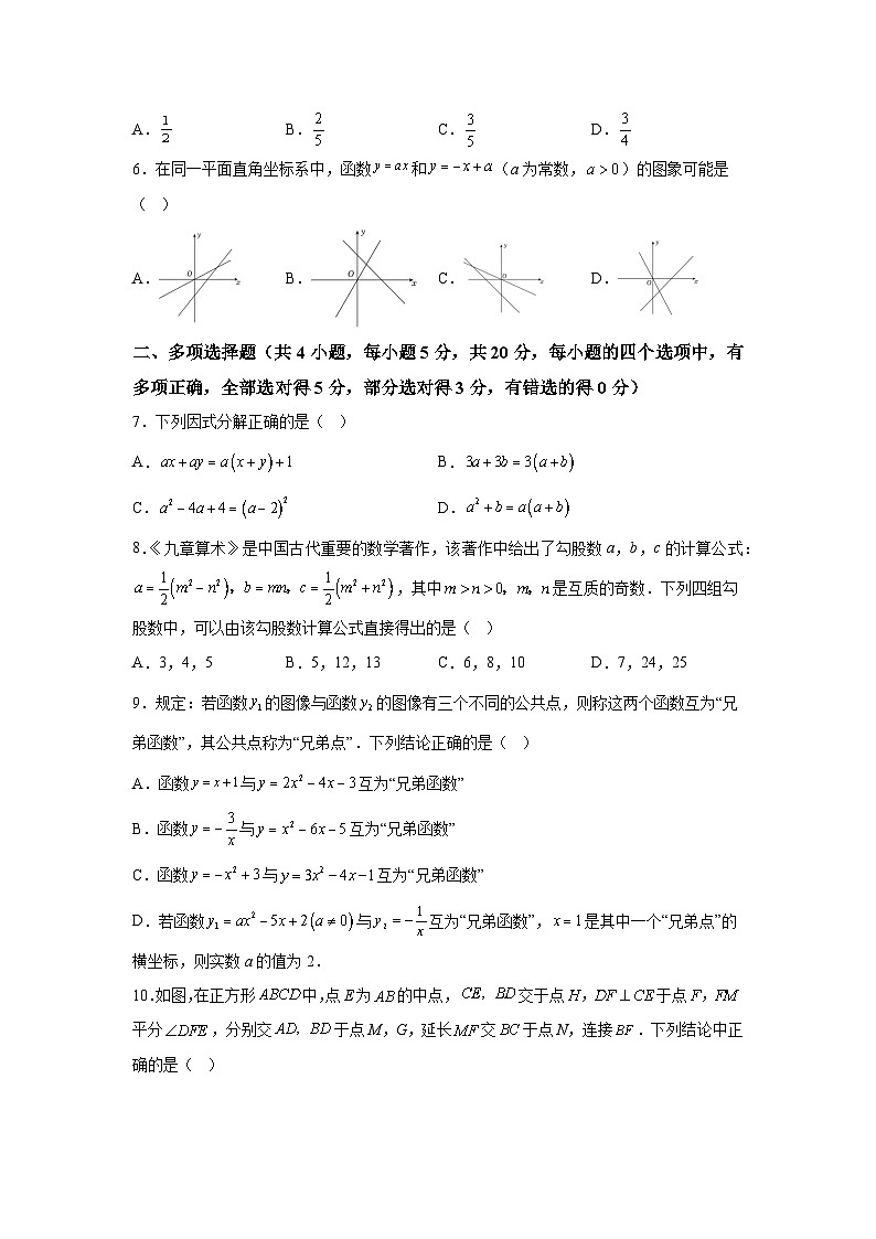 2024年山东省潍坊市初中学业水平考试二模数学模拟试题（含解析）02