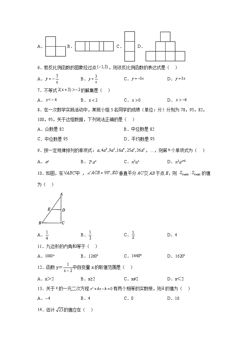2024年云南省楚雄彝族自治州双柏县中考三模数学试题（含解析）第2页