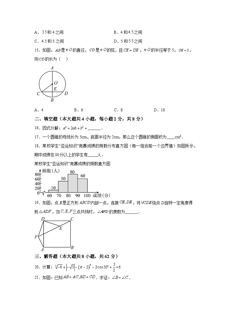 2024年云南省楚雄彝族自治州双柏县中考三模数学试题（含解析）第3页
