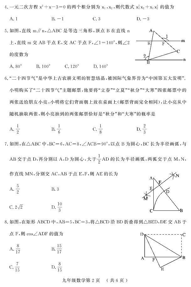 +2024年山东省菏泽市曹县中考一模数学试题第2页