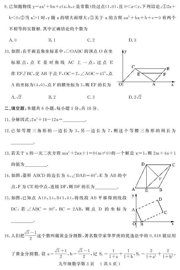 +2024年山东省菏泽市曹县中考一模数学试题第3页