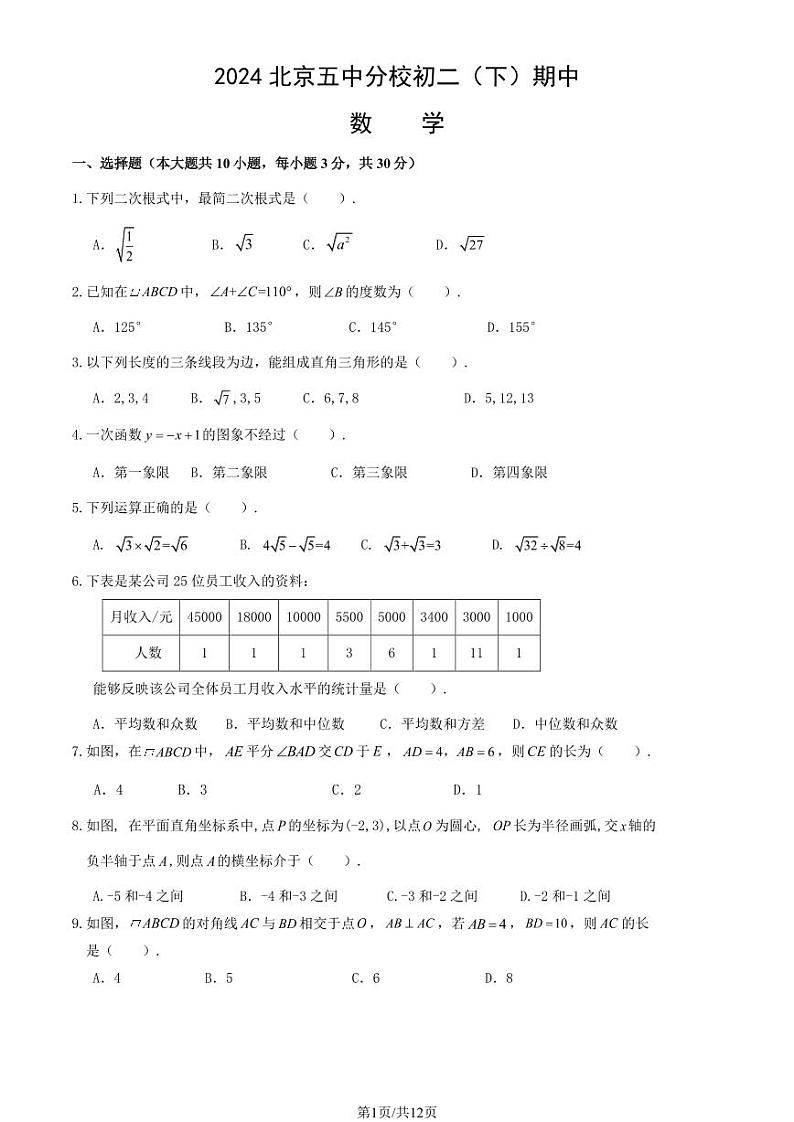 +北京市第五中学分校2023-2024学年八年级下学期期中数学试题第1页