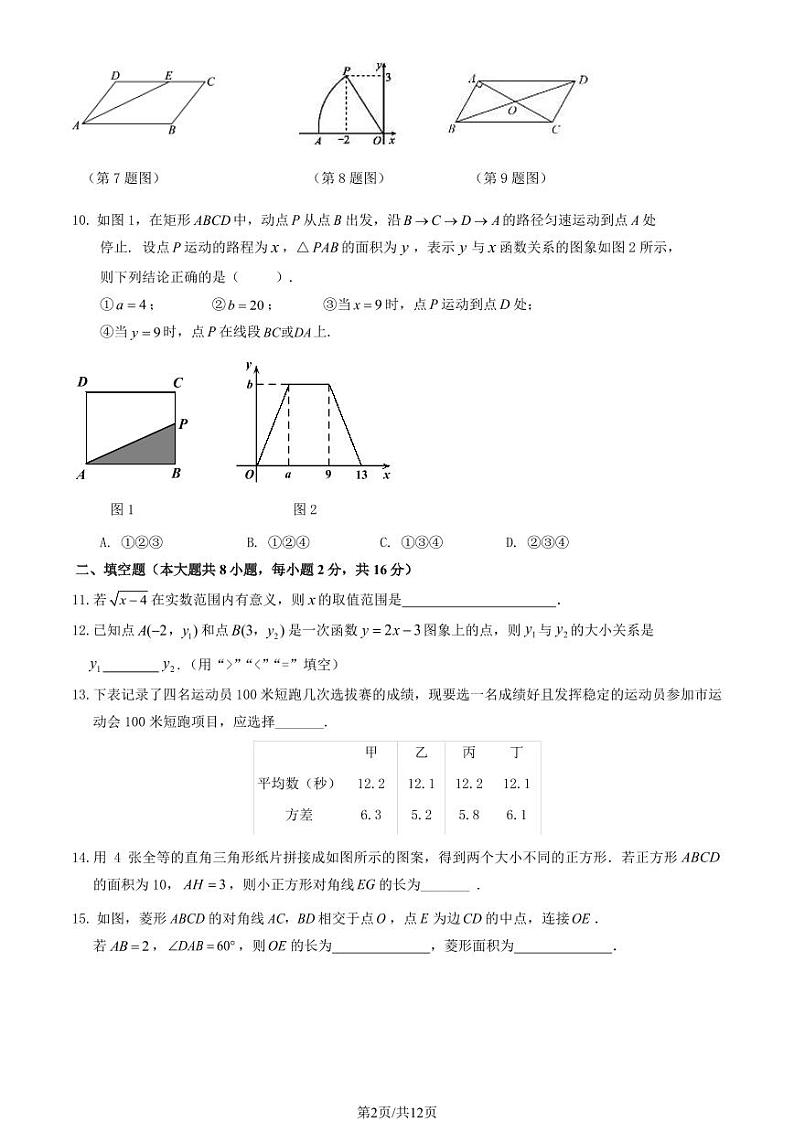 +北京市第五中学分校2023-2024学年八年级下学期期中数学试题第2页