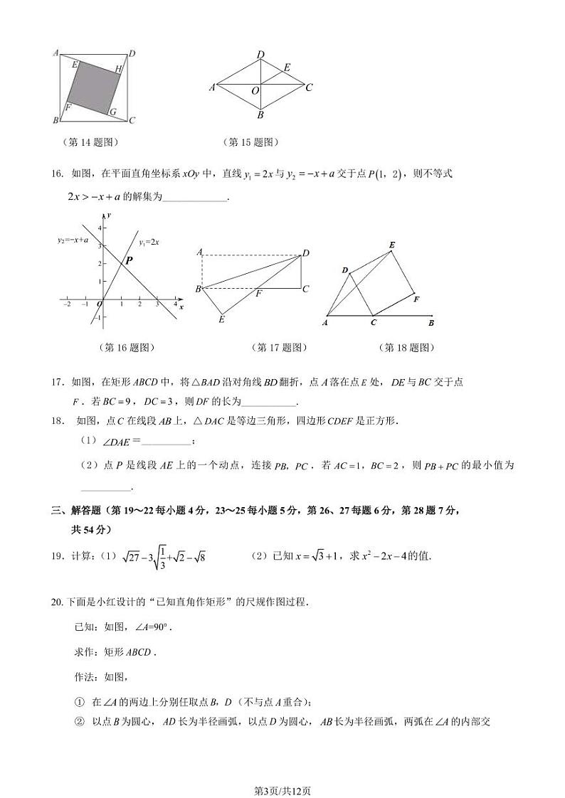 +北京市第五中学分校2023-2024学年八年级下学期期中数学试题第3页
