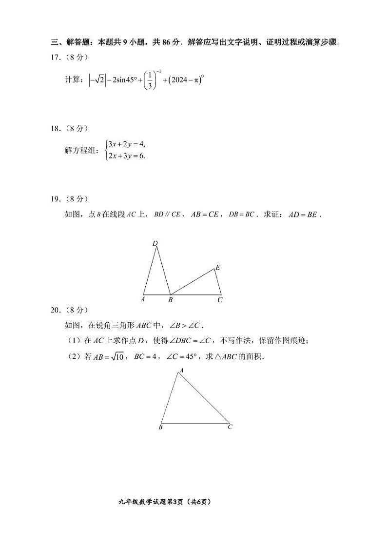 +福建省三明市大田县2023-2024学年九年级下学期期中考试数学试题03