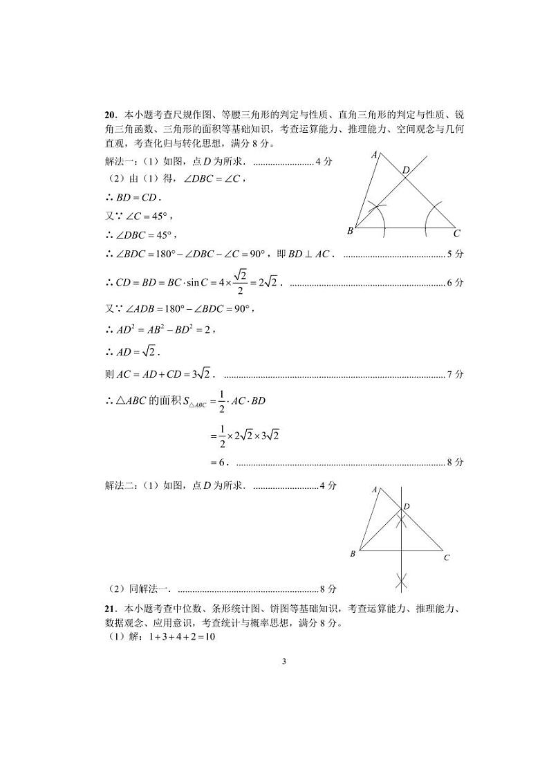 +福建省三明市大田县2023-2024学年九年级下学期期中考试数学试题03