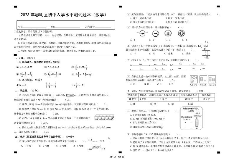 +福建省厦门市思明区2023-2024学年七年级上学期入学水平测试数学试题01