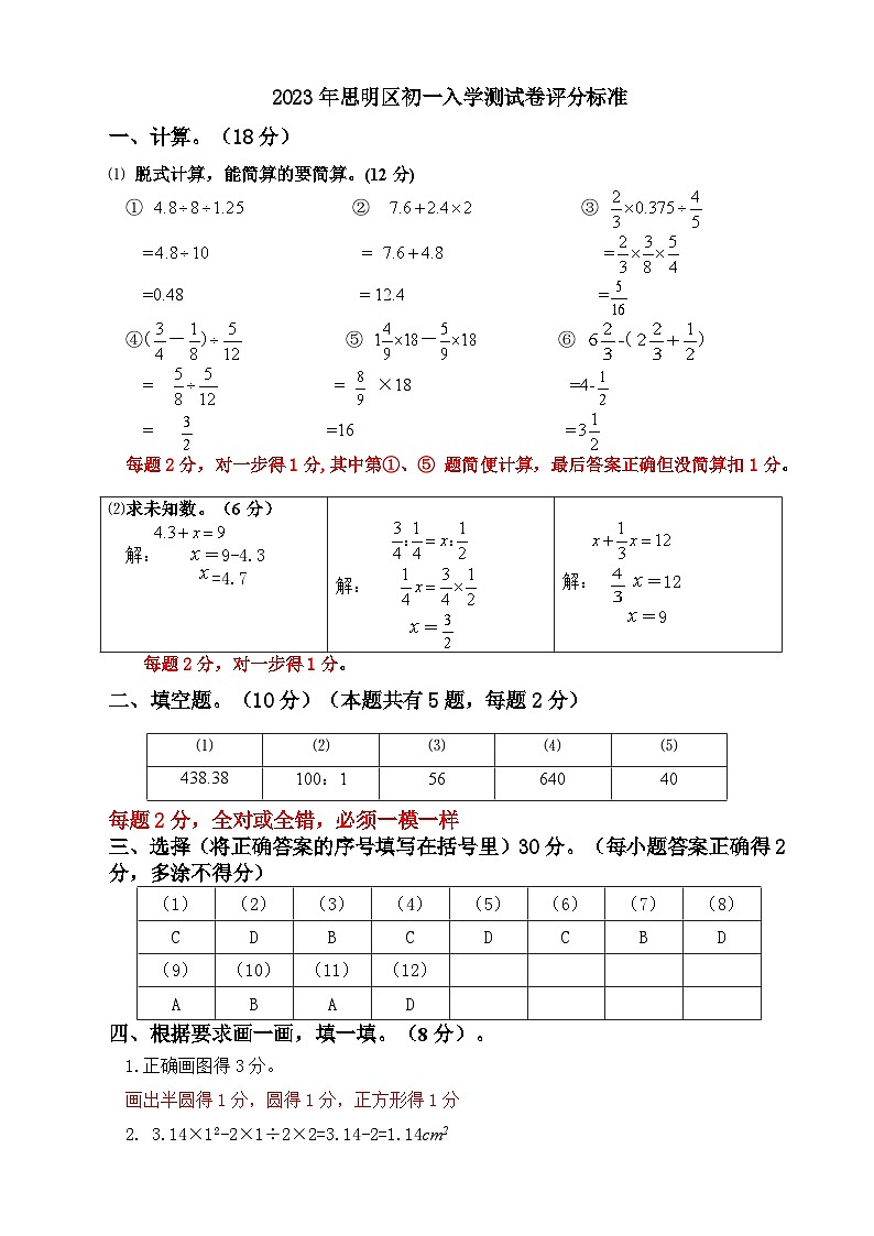 +福建省厦门市思明区2023-2024学年七年级上学期入学水平测试数学试题01