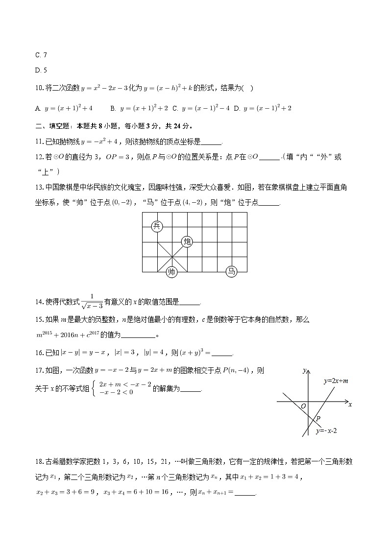 +甘肃省张掖市甘浚中学2023-2024学年九年级下学期开学数学试卷+02
