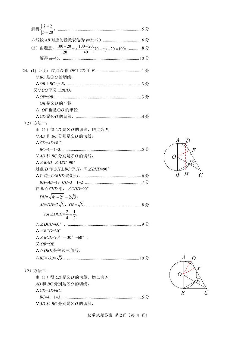 +广西南宁市西乡塘区2023-2024学年九年级下学期数学中考+二模试题（5月）02