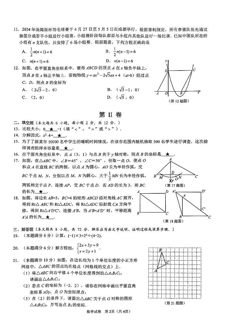 +广西南宁市西乡塘区2023-2024学年九年级下学期数学中考+二模试题（5月）02