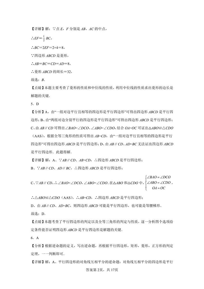 福建省龙岩市新罗区龙岩莲东中学2023-2024学年八年级下学期5月期中考试数学试题02