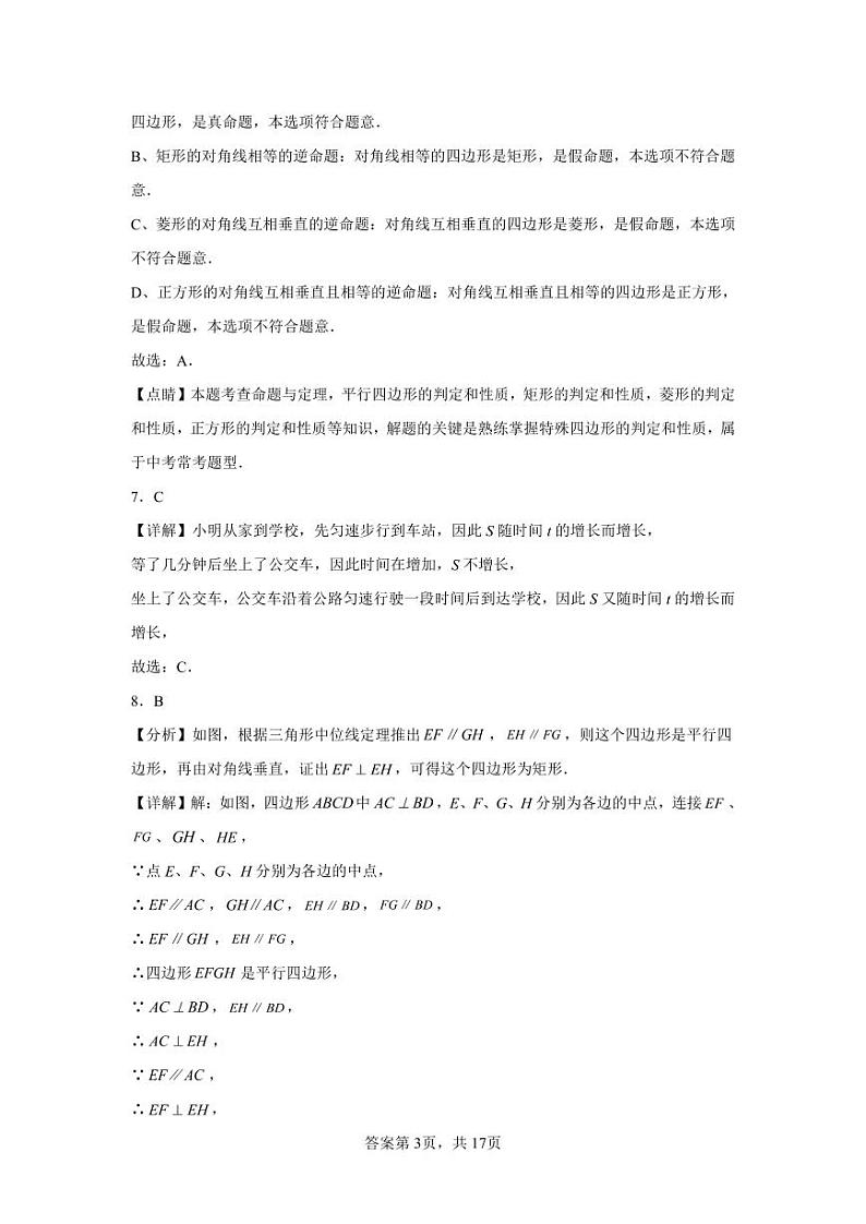 福建省龙岩市新罗区龙岩莲东中学2023-2024学年八年级下学期5月期中考试数学试题03