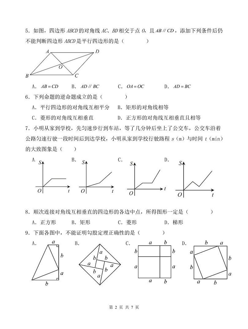 福建省龙岩市新罗区龙岩莲东中学2023-2024学年八年级下学期5月期中考试数学试题02