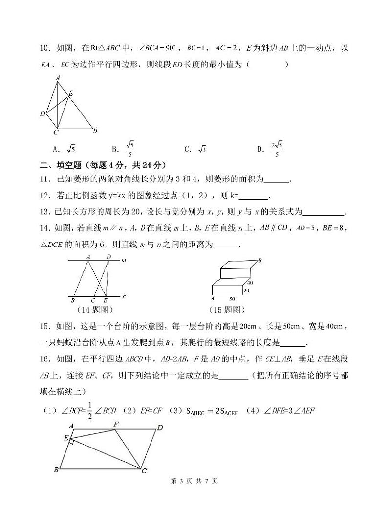 福建省龙岩市新罗区龙岩莲东中学2023-2024学年八年级下学期5月期中考试数学试题03