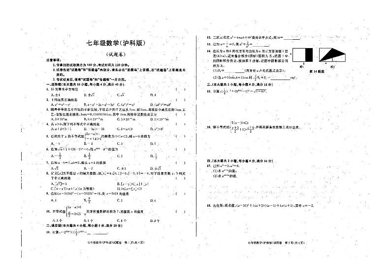 安徽省六安市舒城县仁峰实验学校2023-2024学年下学期七年级期中考试数学试卷第1页