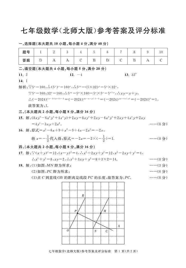 安徽省宿州市砀山县2023—2024学年七年级下学期3月联考数学试卷01