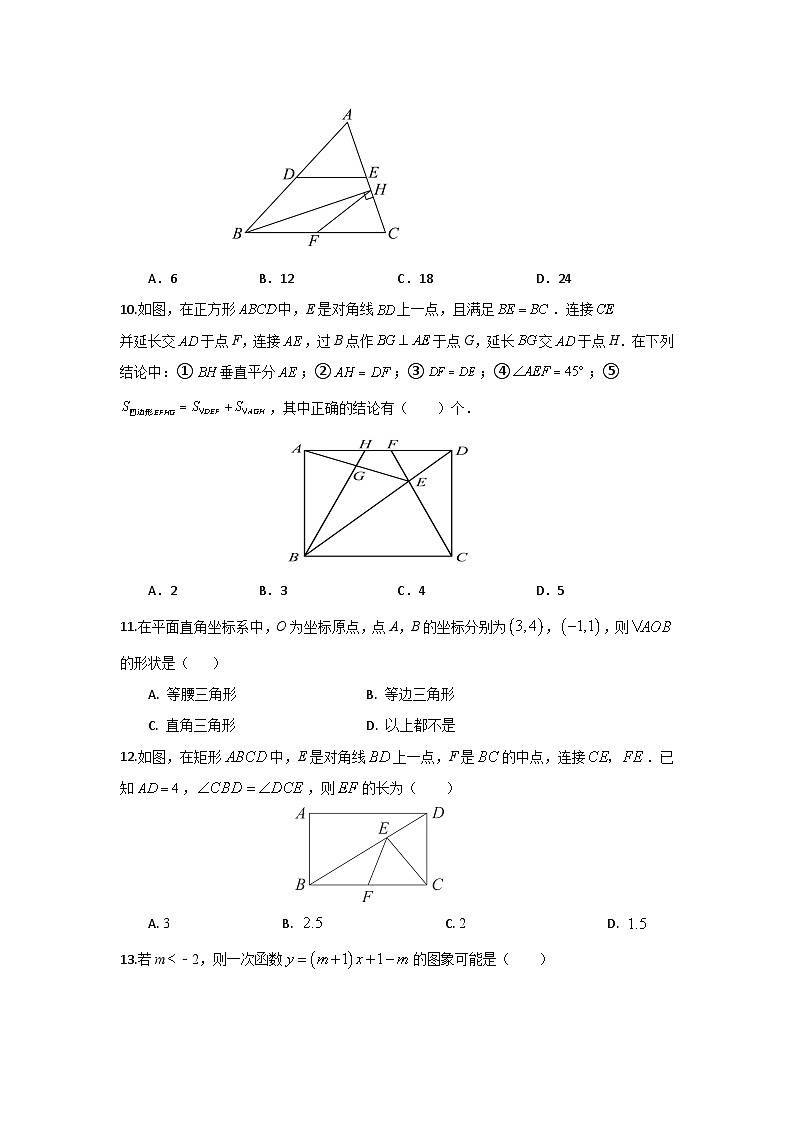 海南省琼海市嘉积中学2023-2024学年八年级下学期期中考试数学试题B卷第3页