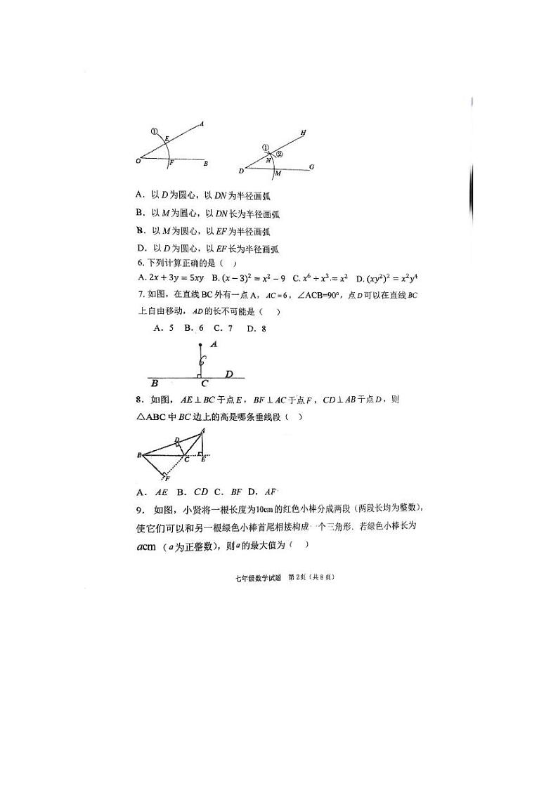 河北省保定市河北保定师范附属学校2023—2024学年七年级下学期期中检测数学试题第2页