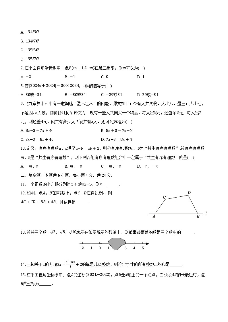2023-2024学年福建省福州三中晋安校区七年级（下）适应性数学试卷（含解析）第2页