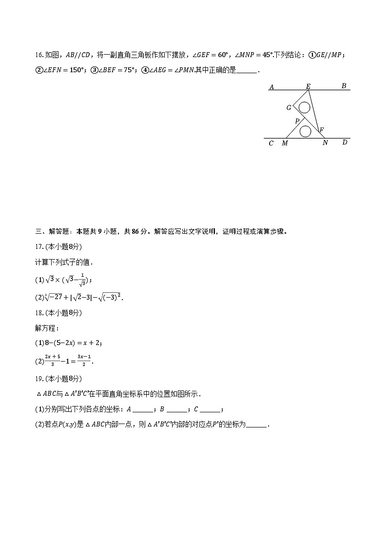 2023-2024学年福建省福州三中晋安校区七年级（下）适应性数学试卷（含解析）第3页