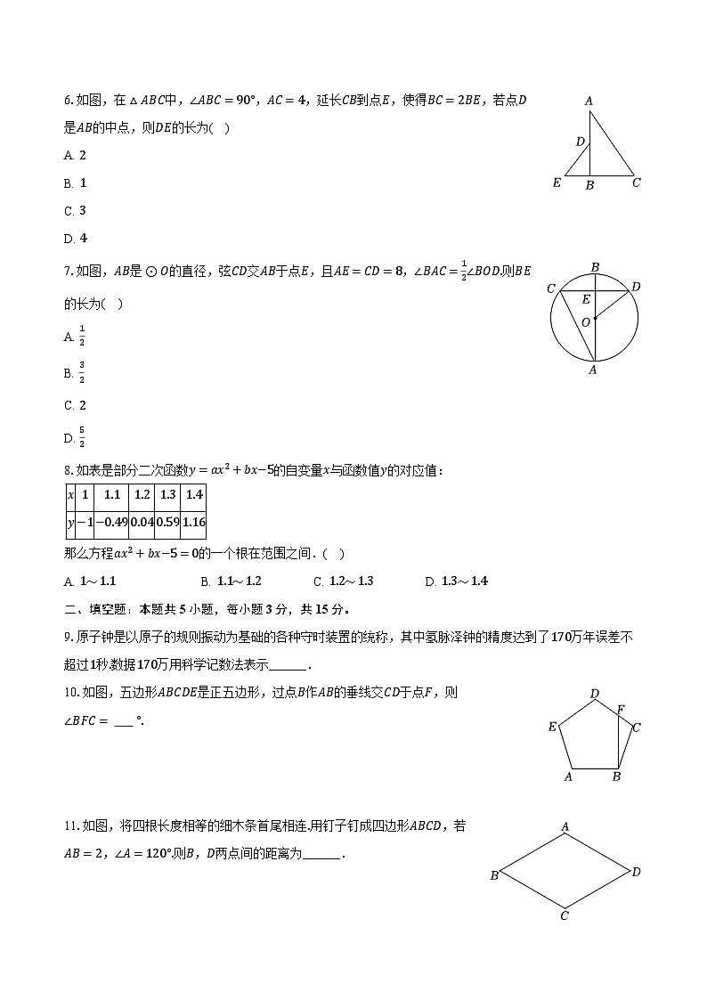 2024年陕西省渭南市潼关县中考数学一模试卷（含解析）第2页