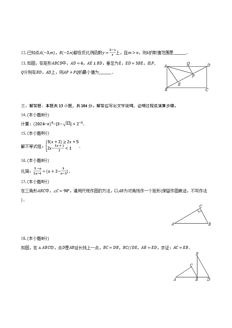 2024年陕西省渭南市潼关县中考数学一模试卷（含解析）第3页