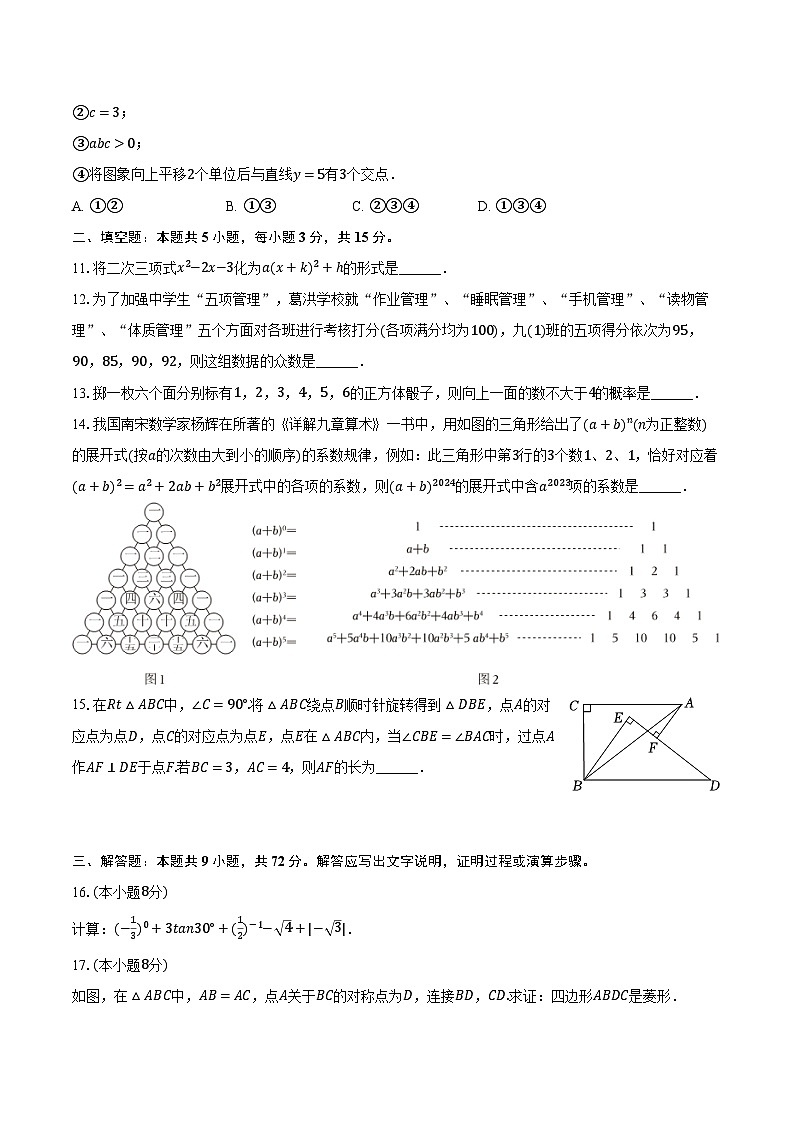 2024年湖北省黄石市大冶市部分学校中考数学二模试卷（含解析）第3页