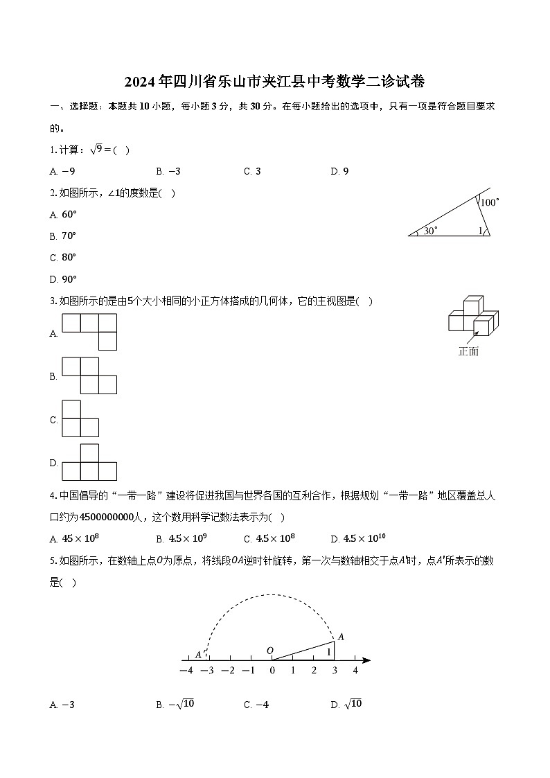 2024年四川省乐山市夹江县中考数学二诊试卷（含解析）01