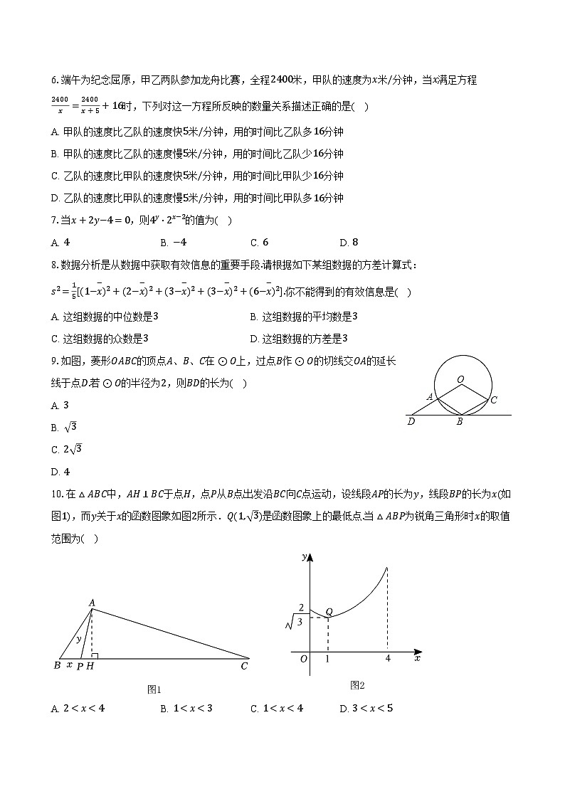 2024年四川省乐山市夹江县中考数学二诊试卷（含解析）02