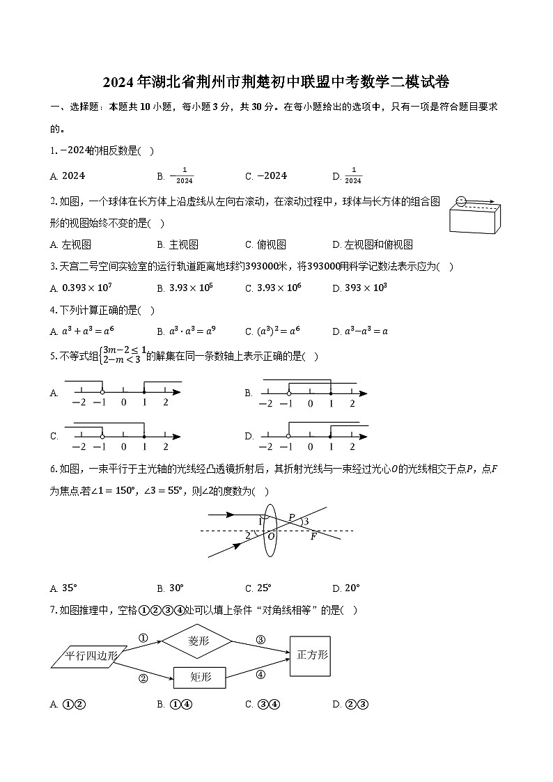 2024年湖北省荆州市荆楚初中联盟中考数学二模试卷（含解析）01
