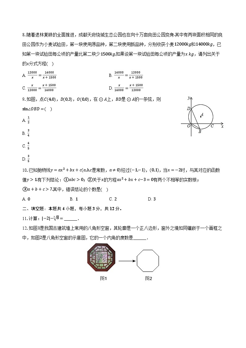 2024年湖北省荆州市荆楚初中联盟中考数学二模试卷（含解析）02