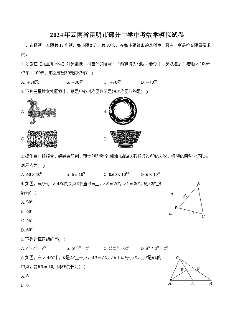2024年云南省昆明市部分中学中考数学模拟试卷（含解析）01