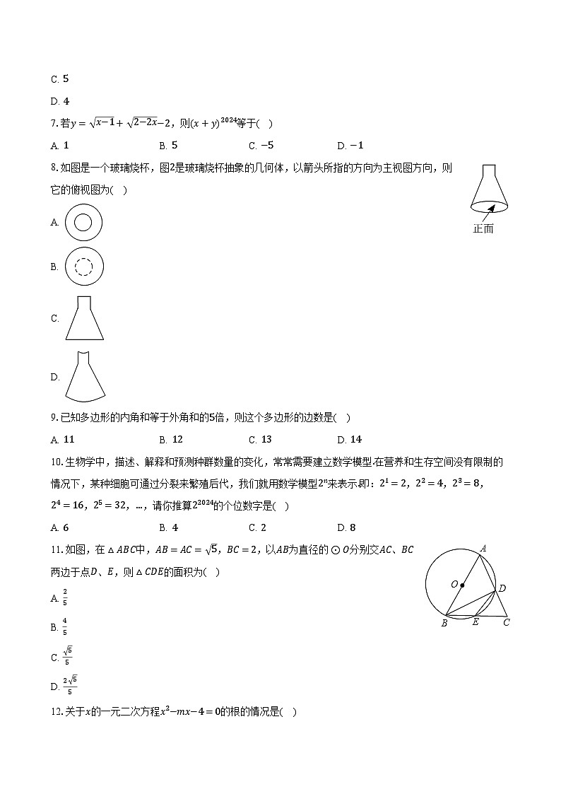 2024年云南省昆明市部分中学中考数学模拟试卷（含解析）02