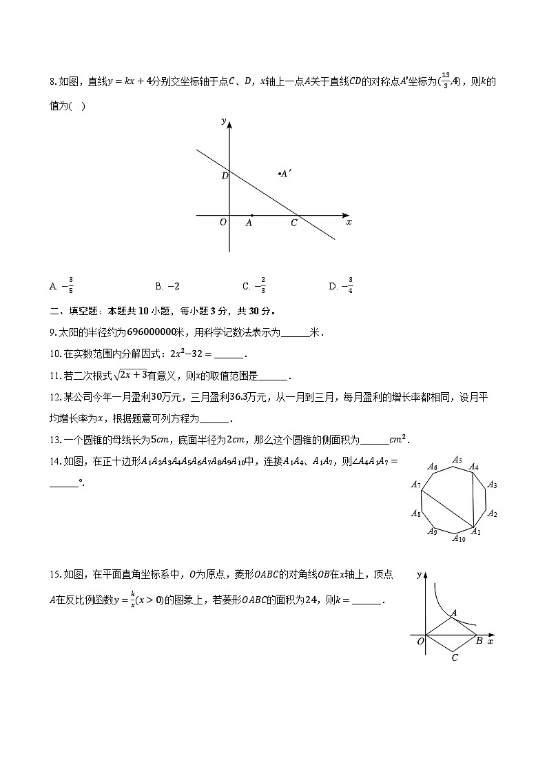 2024年江苏省扬州市江都区邵樊片中考数学二模试卷（含解析）02