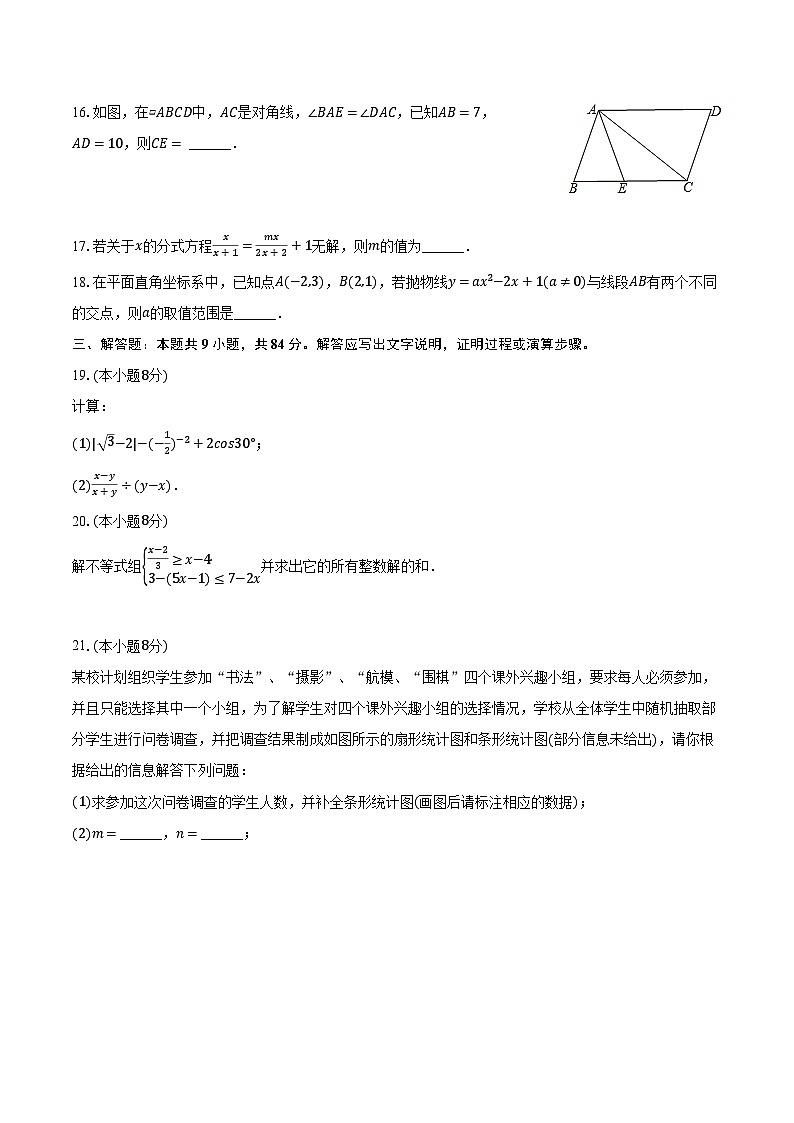 2024年江苏省扬州市江都区邵樊片中考数学二模试卷（含解析）03