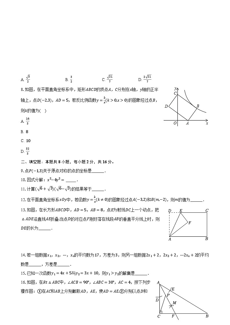 2024年北京师大附属实验中学中考数学二模试卷（含解析）02