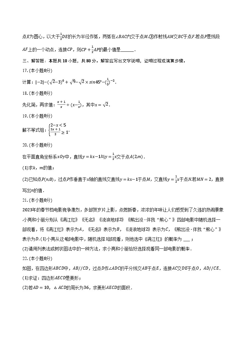 2024年北京师大附属实验中学中考数学二模试卷（含解析）03