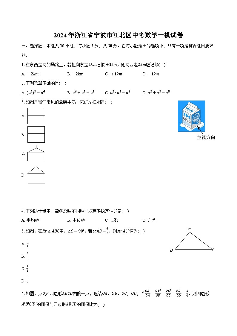 2024年浙江省宁波市江北区中考数学一模试卷（含解析）01