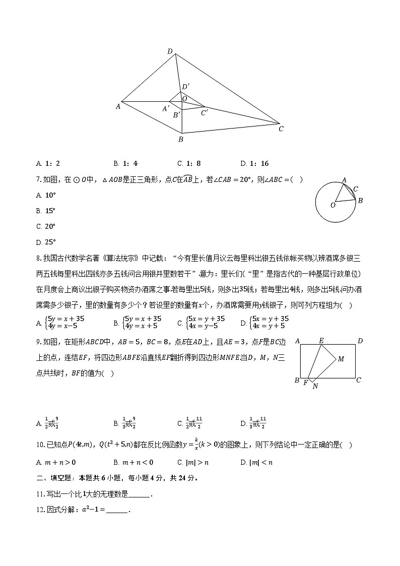 2024年浙江省宁波市江北区中考数学一模试卷（含解析）02