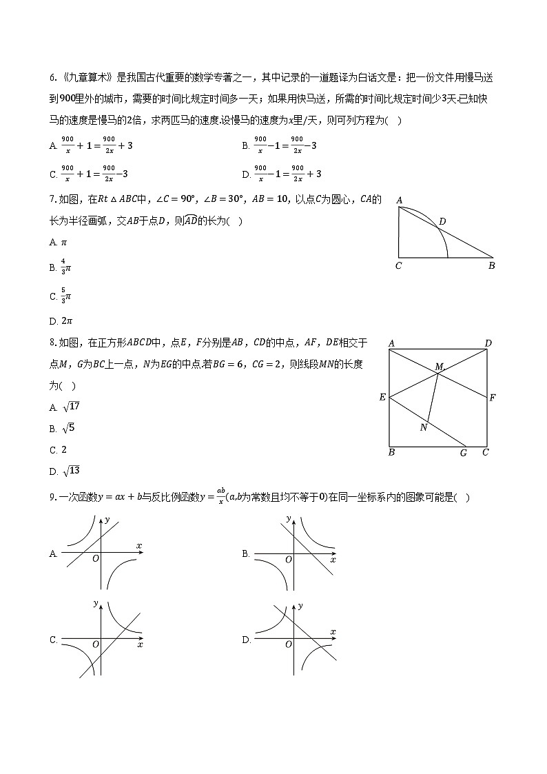 2024年山东省济宁市兖州区中考数学一模试卷（含解析）02