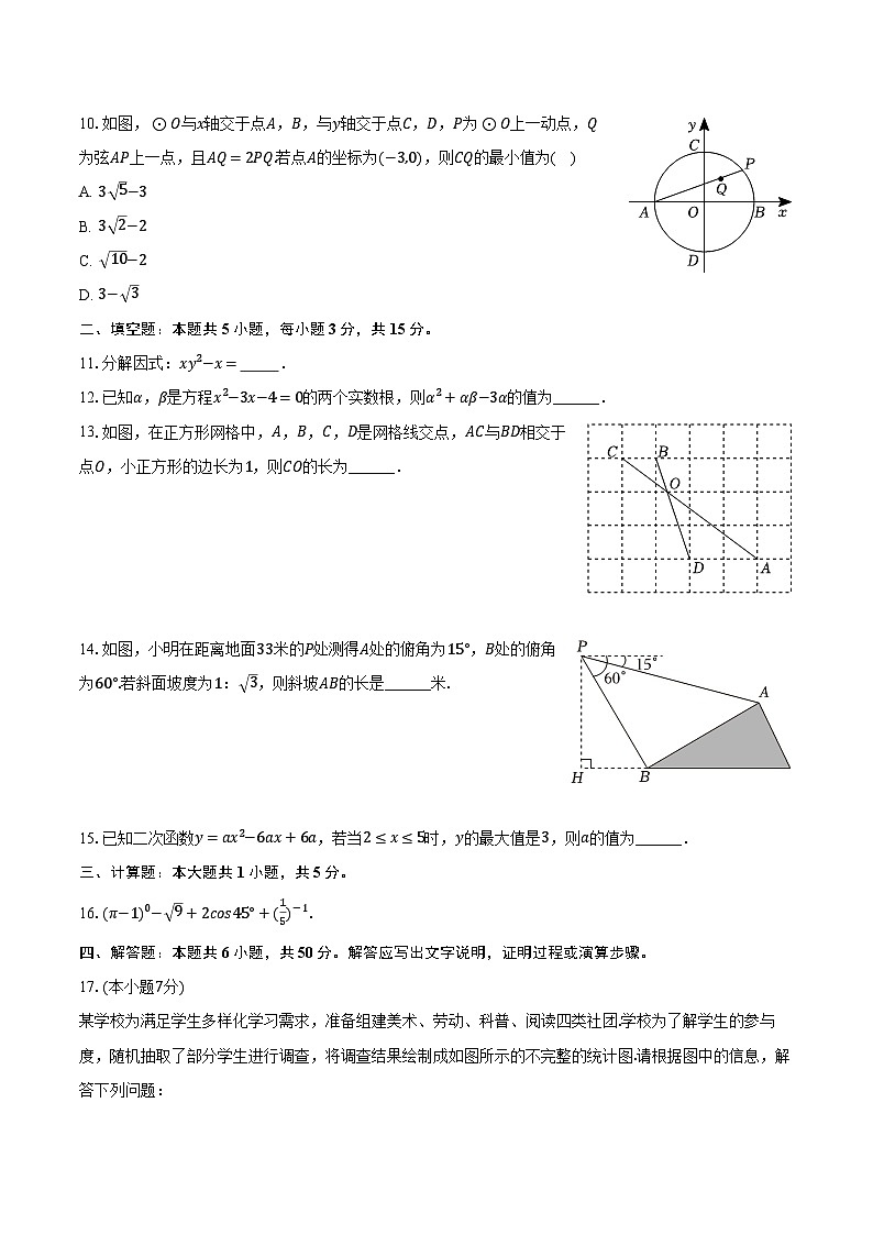 2024年山东省济宁市兖州区中考数学一模试卷（含解析）03